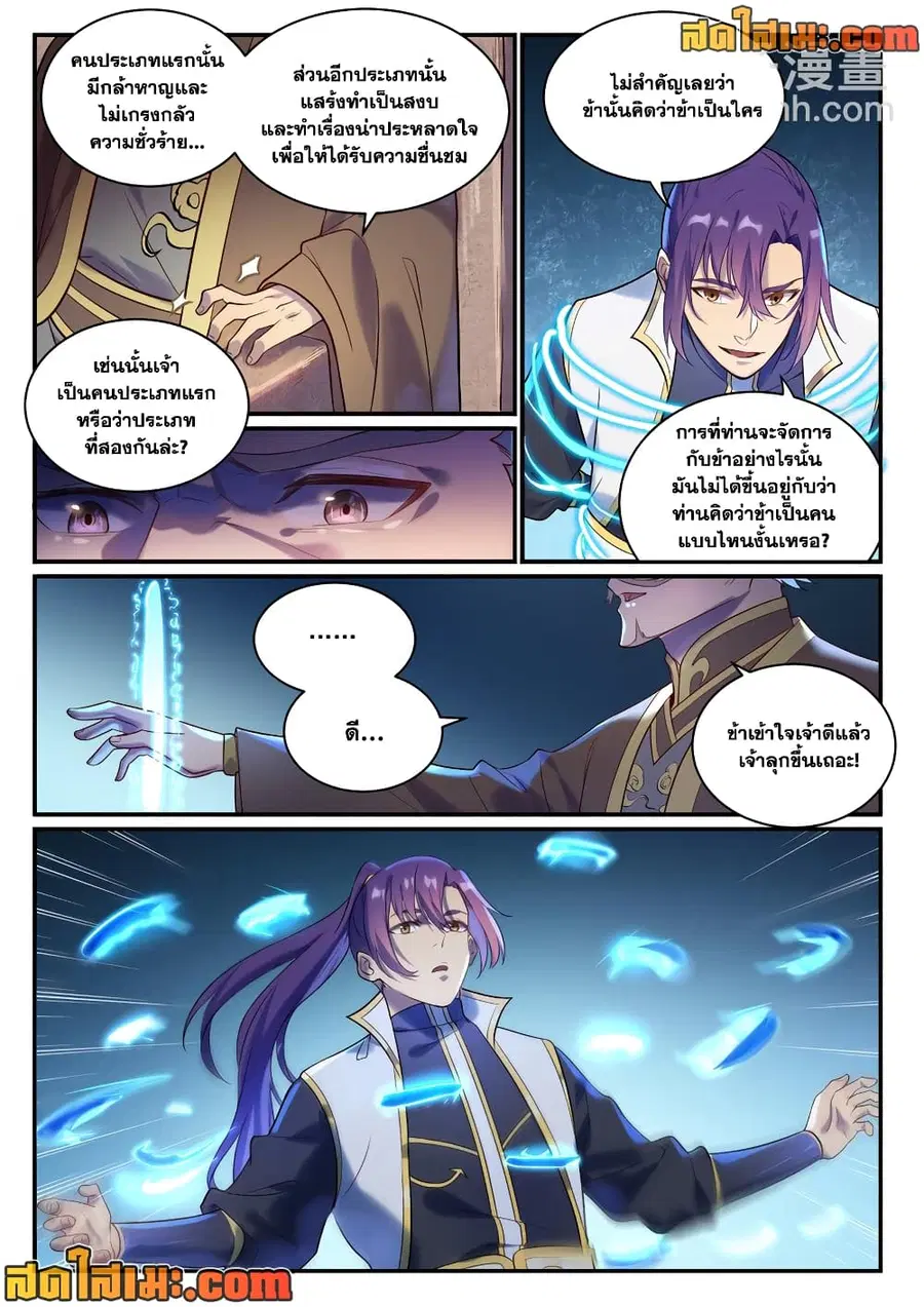 Bailian Chengshen ตอนที่ 879 หน้า 7