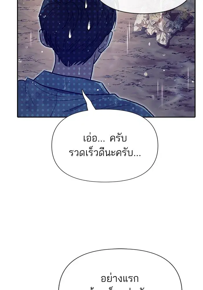 The S-Classes That I Raised (My S-Class Hunters) ตอนที่ 110 หน้า 25