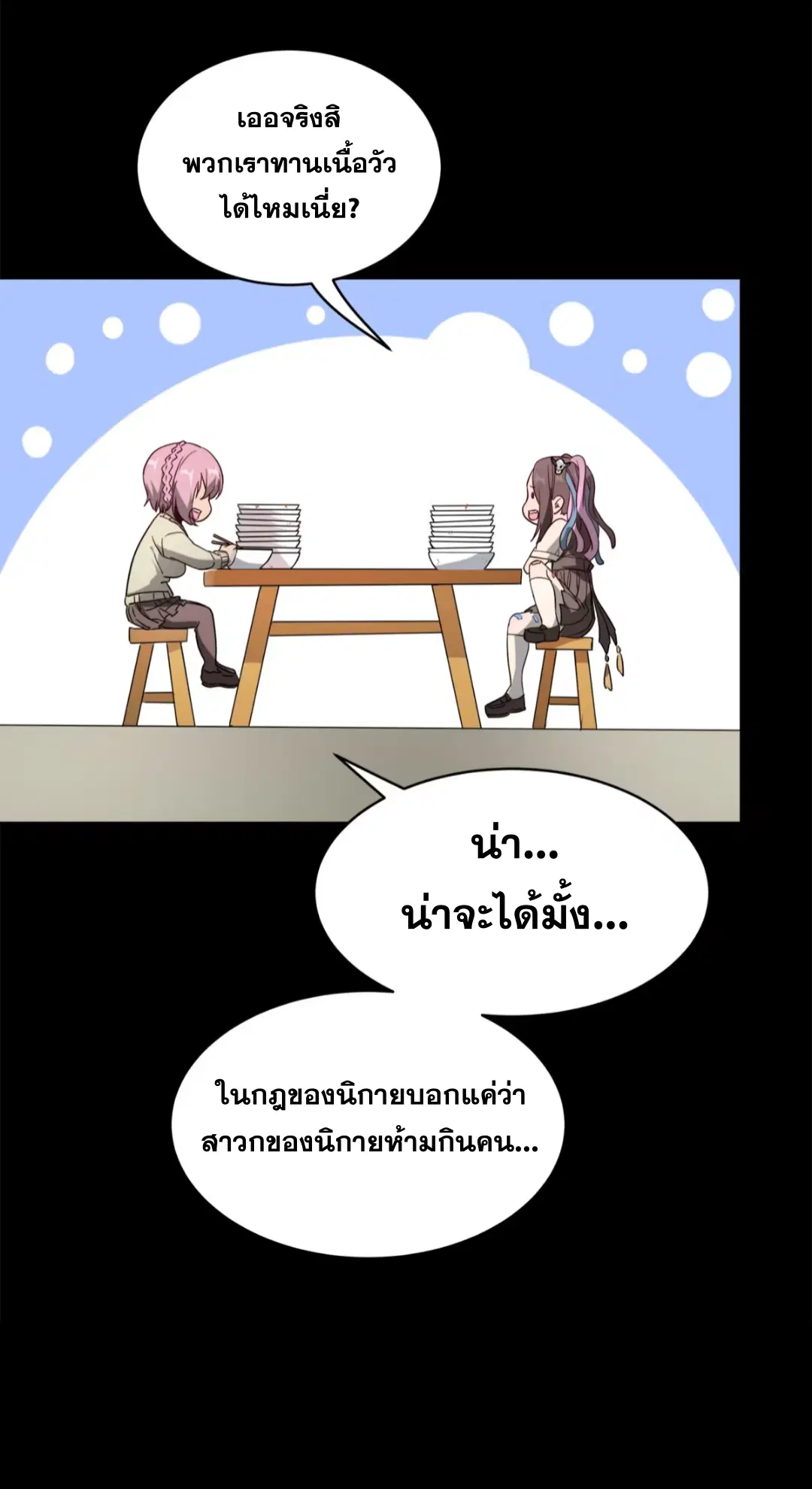 Legend of Star General ตอนที่ 209 หน้า 69