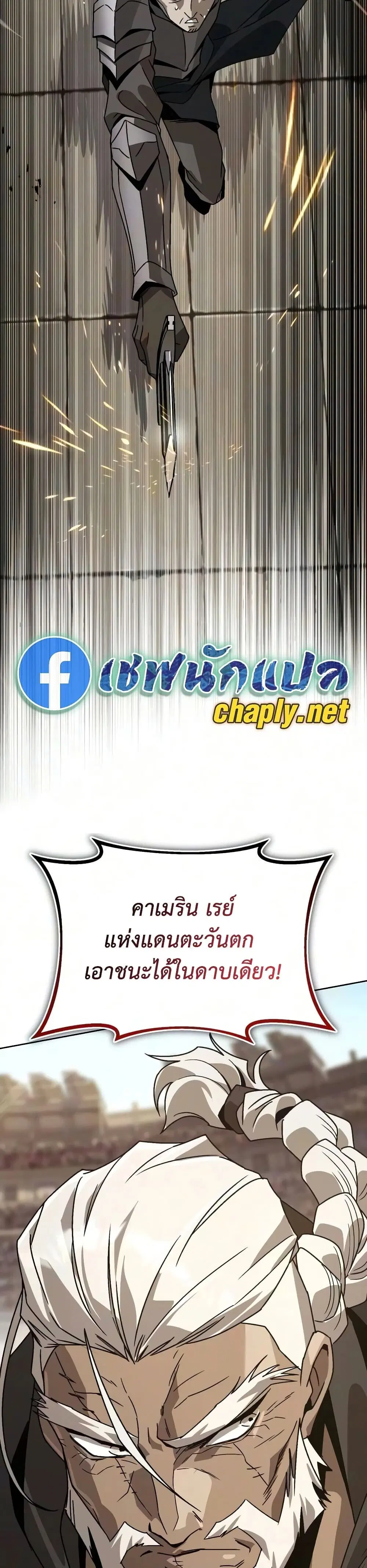 The Lazy Lord Masters the Sword ตอนที่ 140 หน้า 23