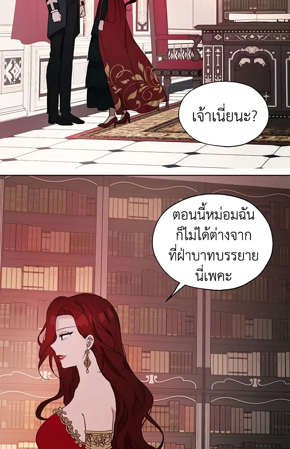 Seduce the Villain’s Father ตอนที่ 58 หน้า 23