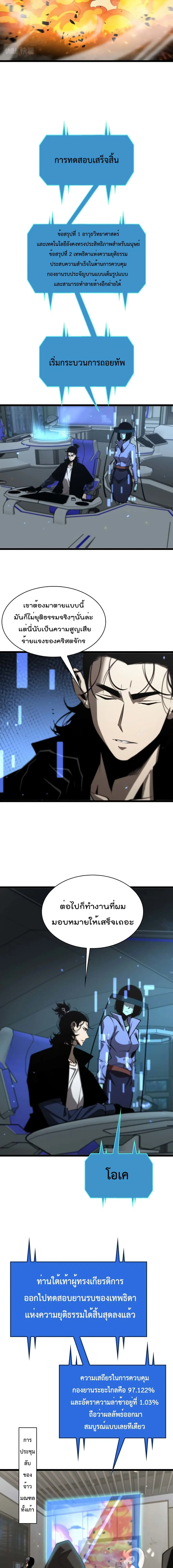 World’s Apocalypse Online ตอนที่ 87 หน้า 5