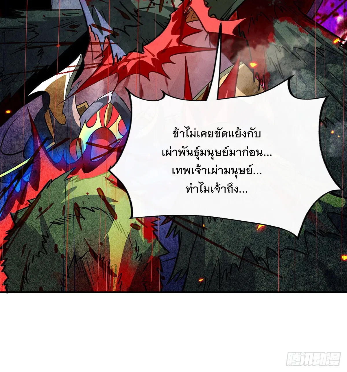 My Female Disciples are all Future Masters of the Heavens ตอนที่ 235 หน้า 22