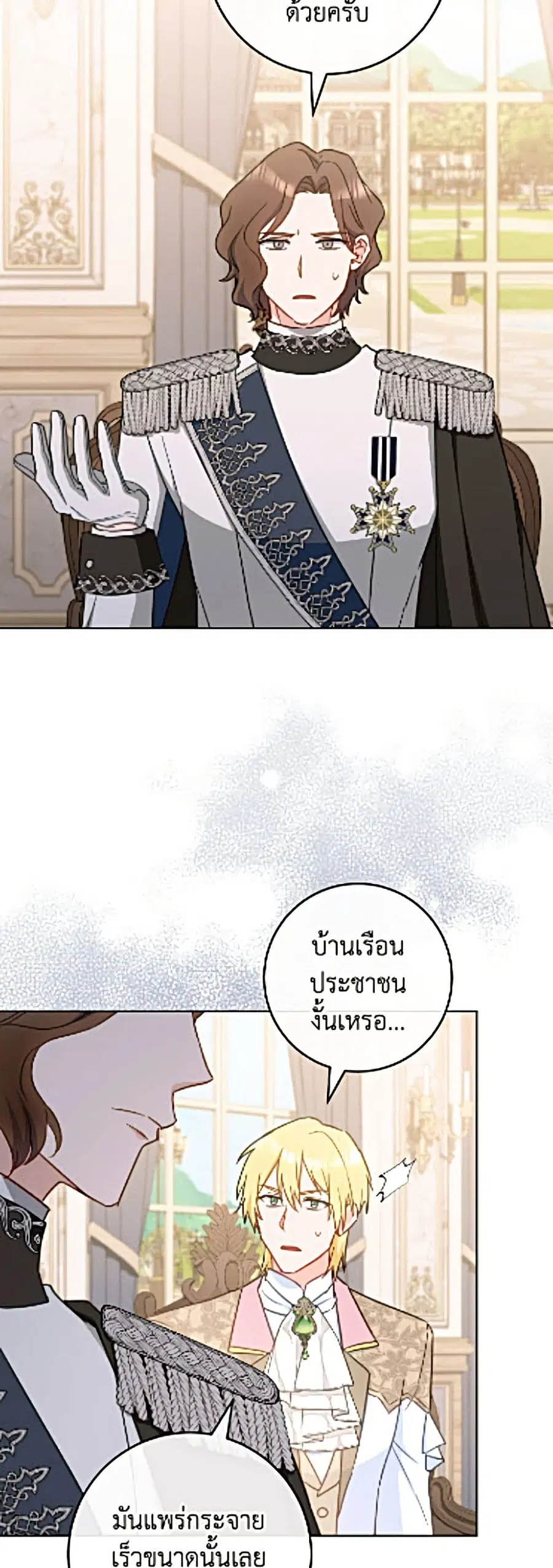 The Young Lady Is a Royal Chef ตอนที่ 204 หน้า 9