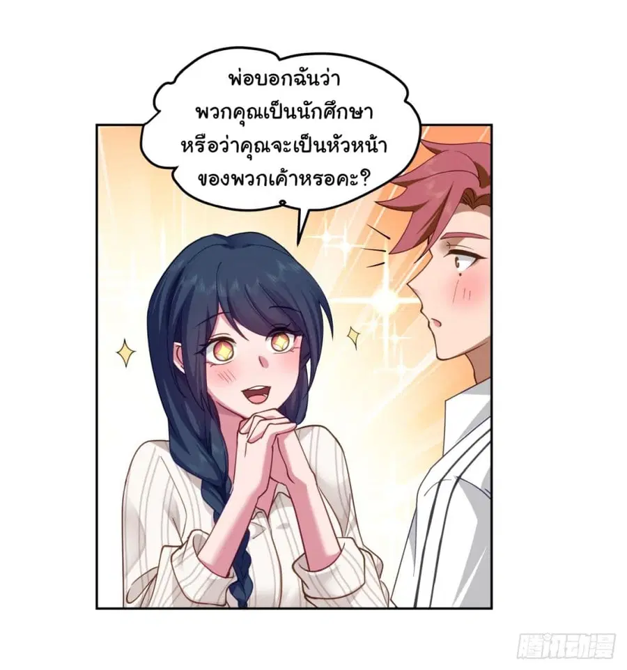 I Really Don’t Want to be Reborn ตอนที่ 76 หน้า 9