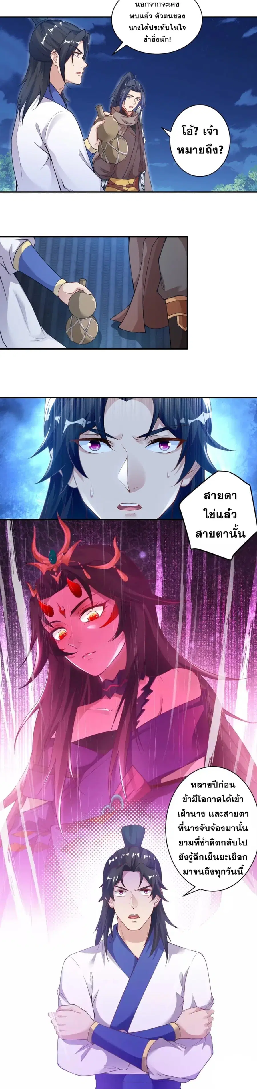 Against the Gods ตอนที่ 347 หน้า 3