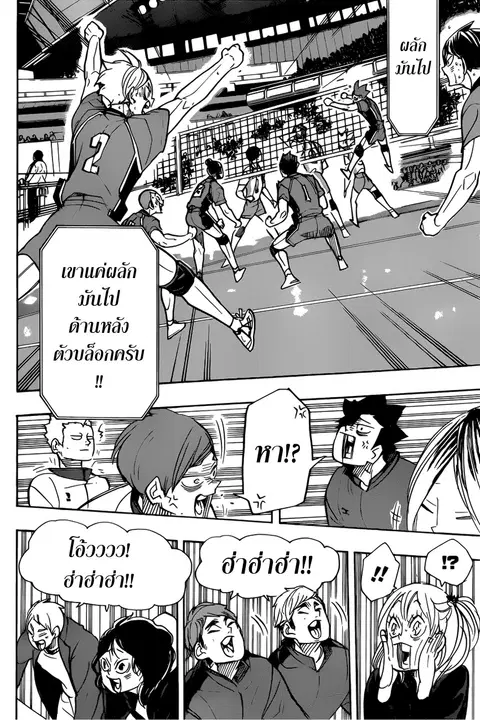 Haikyuu!! ตอนที่ 353 หน้า 12
