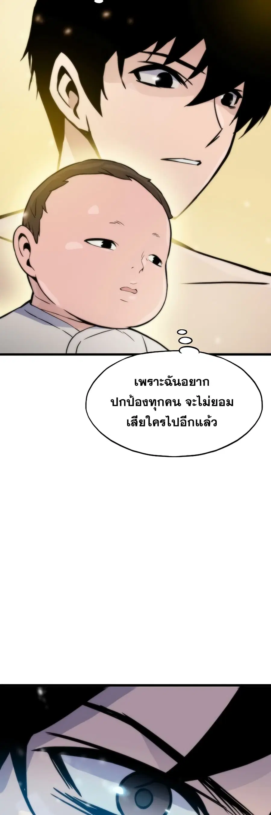Past Life Returner ตอนที่ 1 หน้า 60