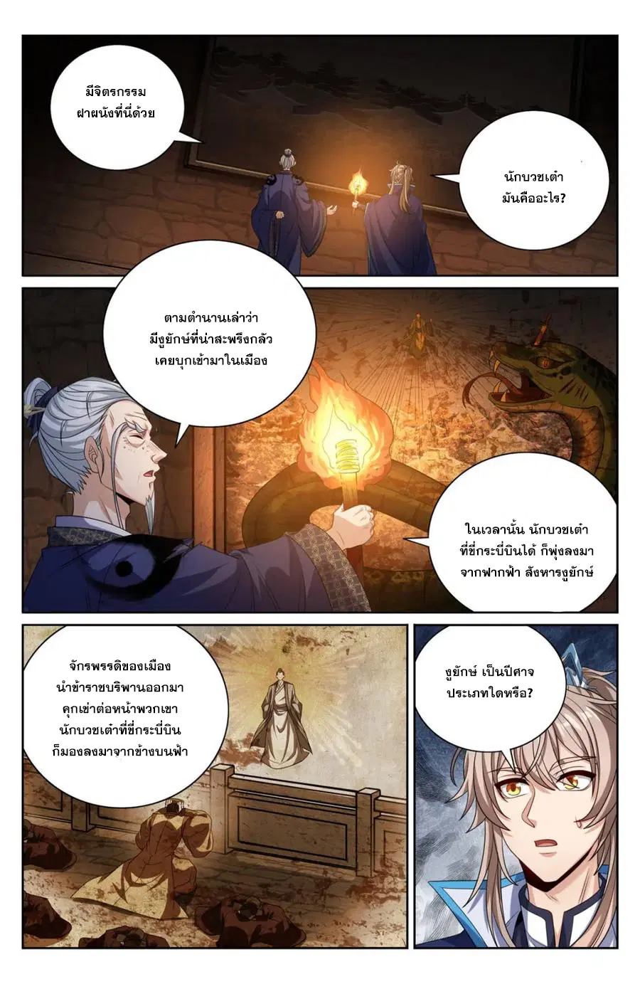 Nightwatcher ตอนที่ 388 หน้า 8