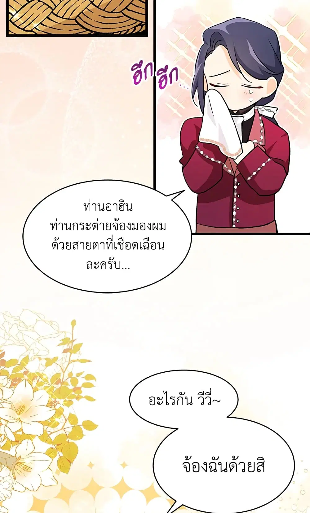 The Symbiotic Relationship Between a Panther and a Rabbit ตอนที่ 17 หน้า 45