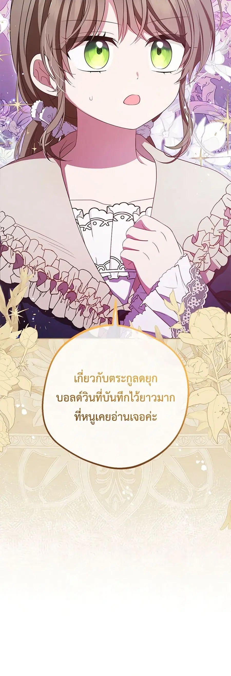 The Villainess Is Shy In Receiving Love – นางร้ายขี้อายเมื่อได้รับความรัก ตอนที่ 65 หน้า 45