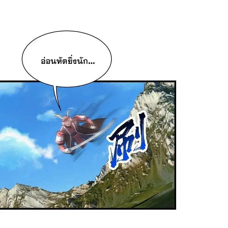 Matchless Emperor ตอนที่ 351 หน้า 5