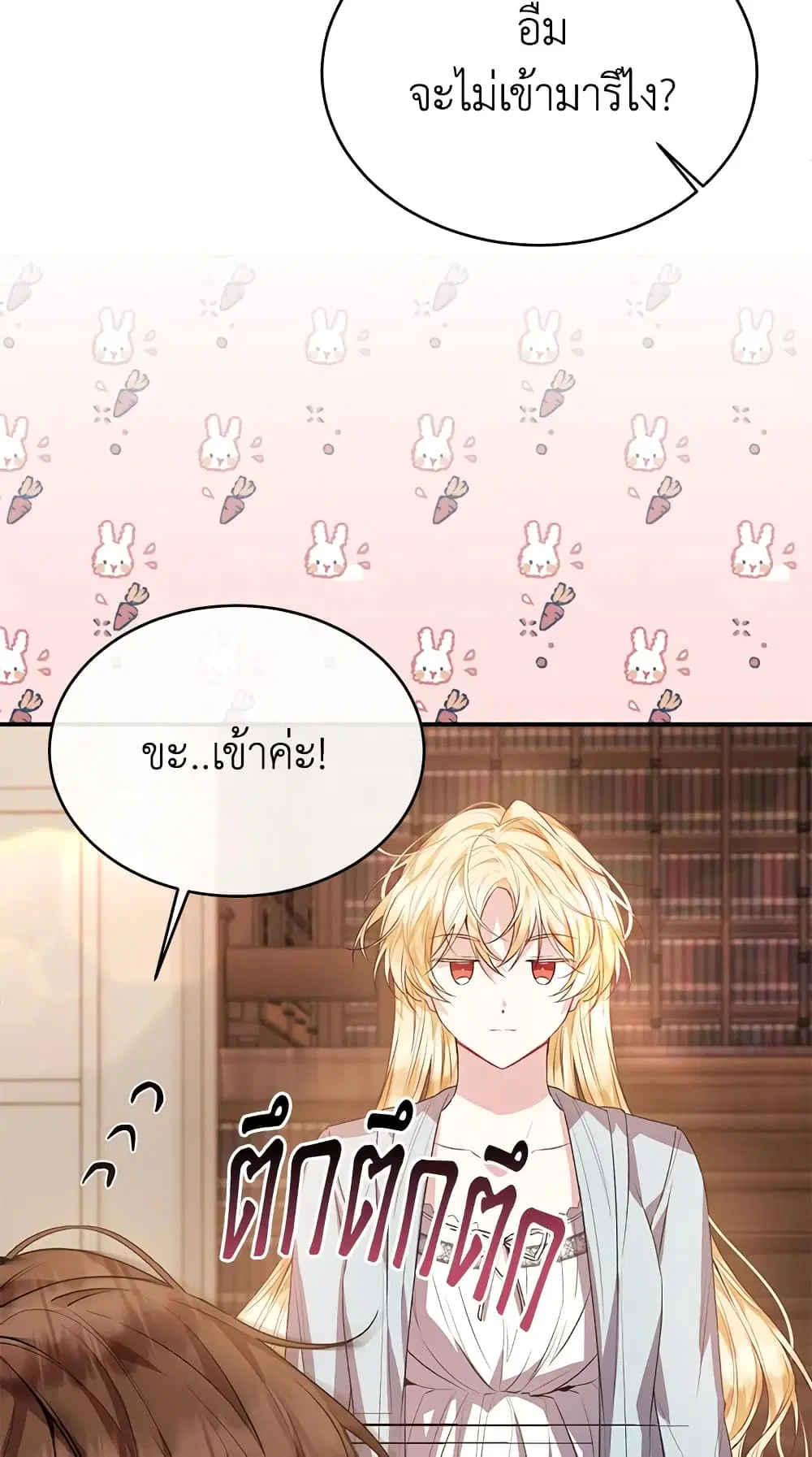 The Real Daughter Is Back ตอนที่ 34 หน้า 24