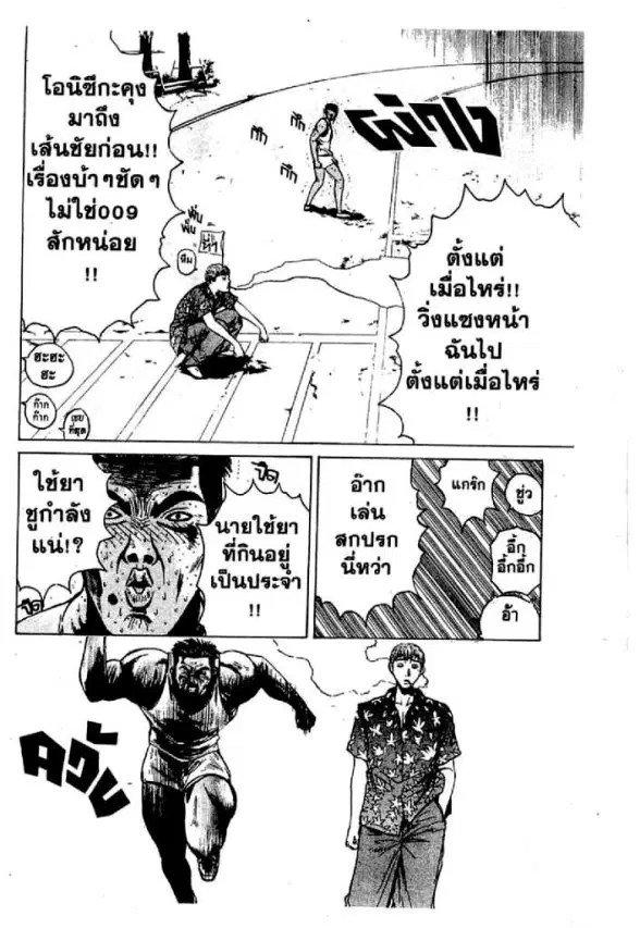 GTO : Great Teacher Onizuka ตอนที่ 30 หน้า 6