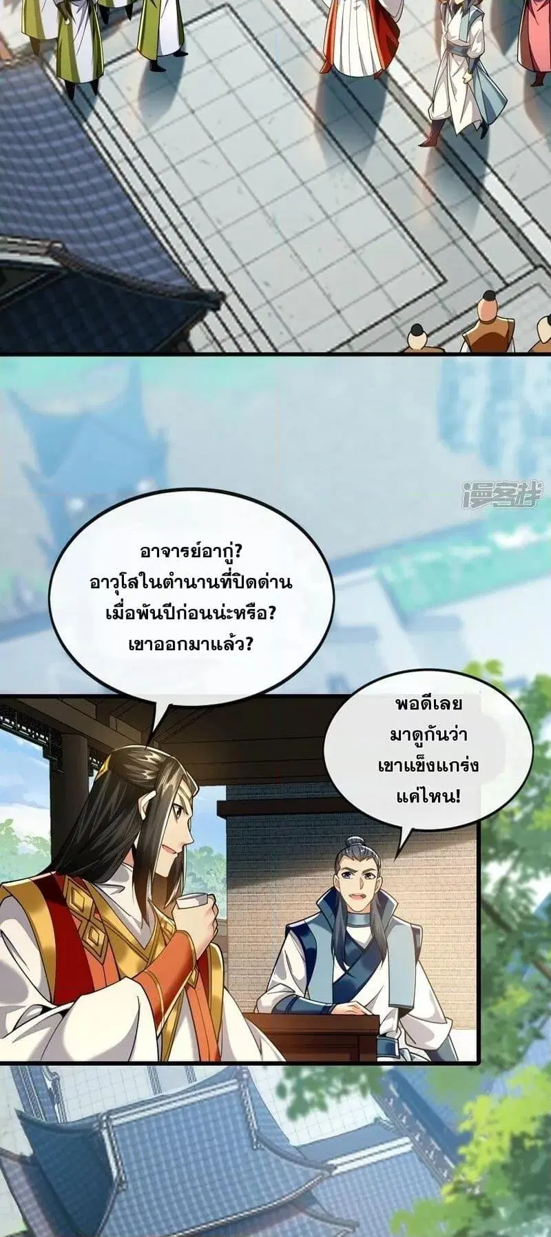 The Ten Great Emperors At The Beginning Are All My Apprentices ตอนที่ 75 หน้า 12