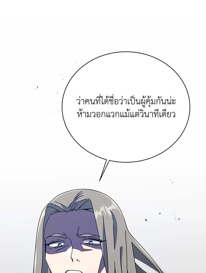 Necromancer Academy’s Genius Summoner ตอนที่ 94 หน้า 95