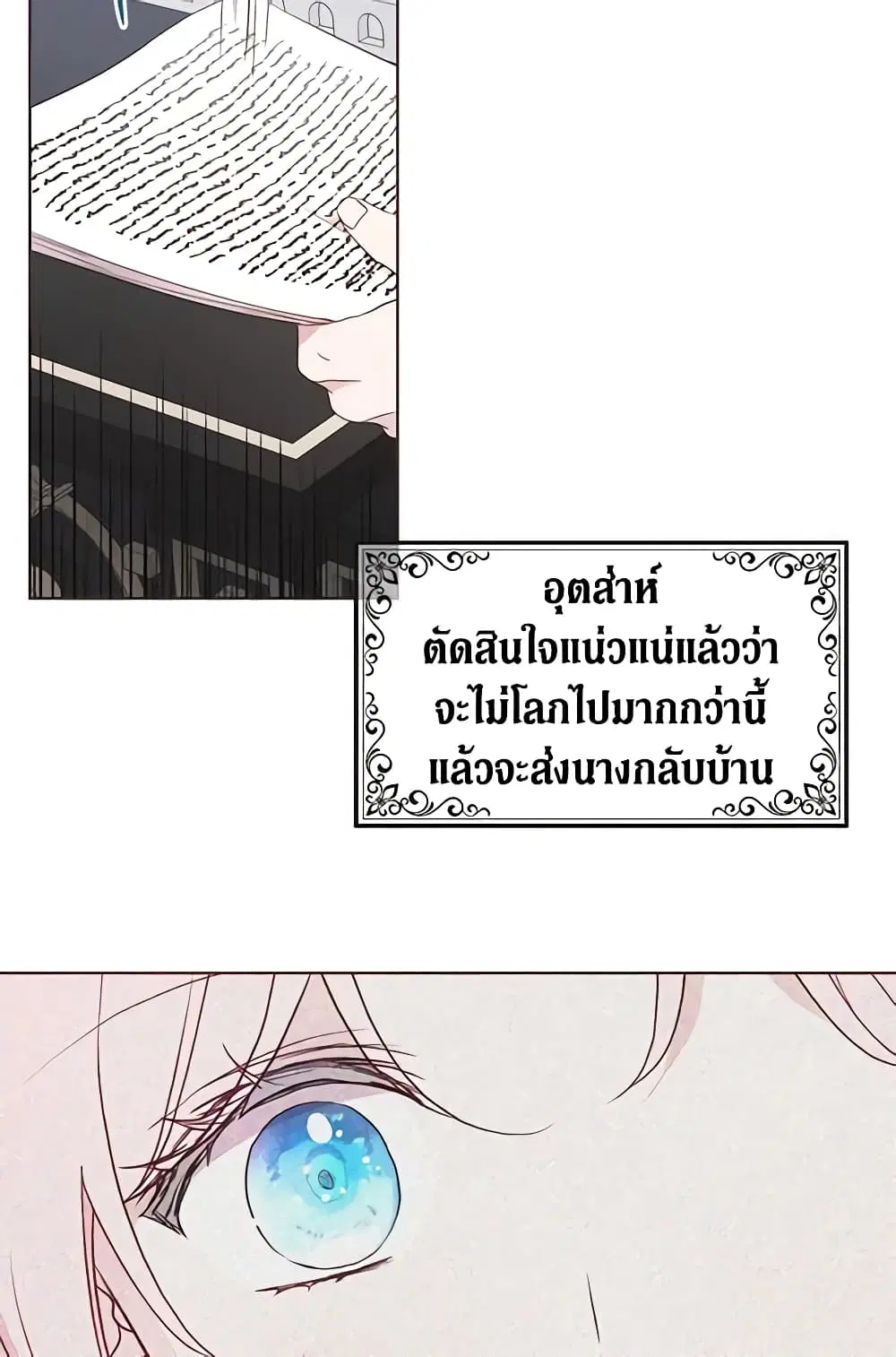 Seduce the Villain’s Father ตอนที่ 61 หน้า 27