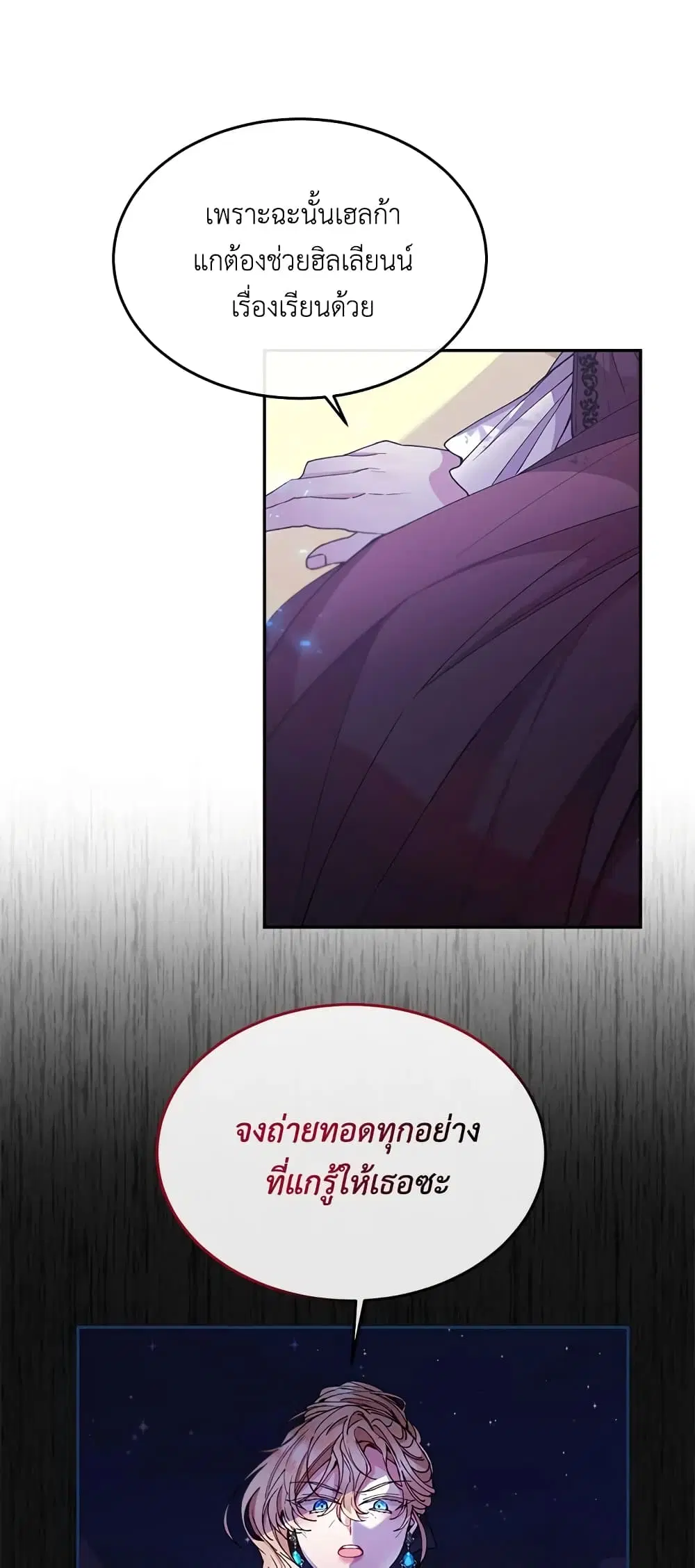 The Real Daughter Is Back ตอนที่ 5 หน้า 52