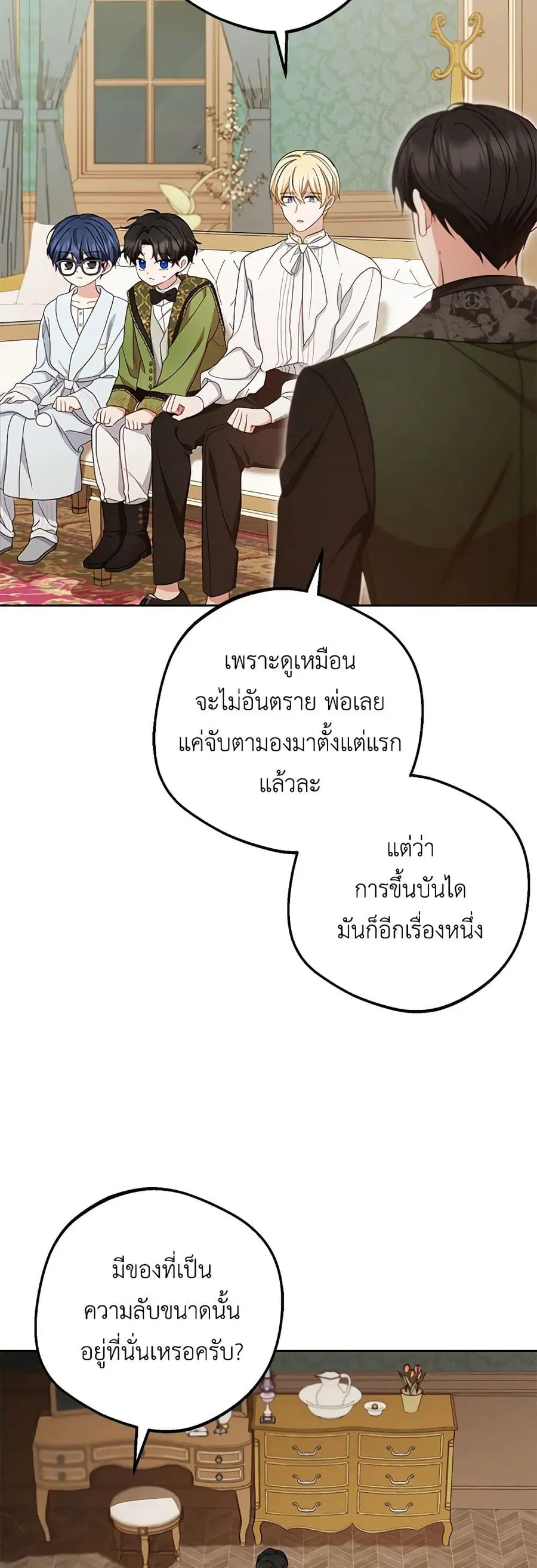 The Villainess Is Shy In Receiving Love – นางร้ายขี้อายเมื่อได้รับความรัก ตอนที่ 65 หน้า 2