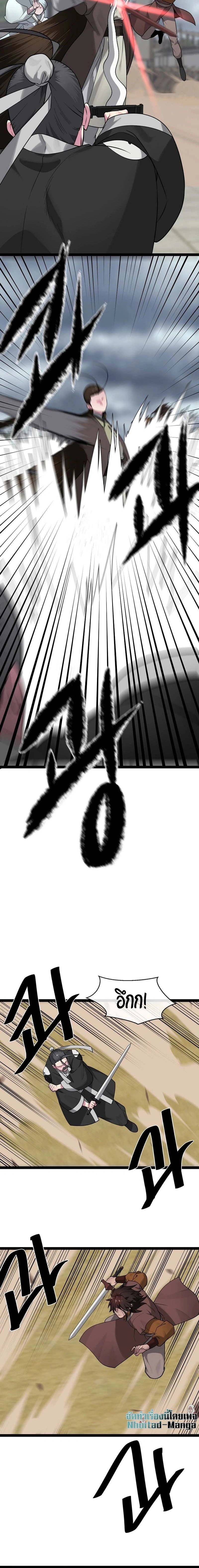 Volcanic Age ตอนที่ 294 หน้า 6