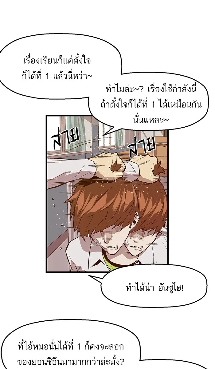 Weak Hero ตอนที่ 31 หน้า 16