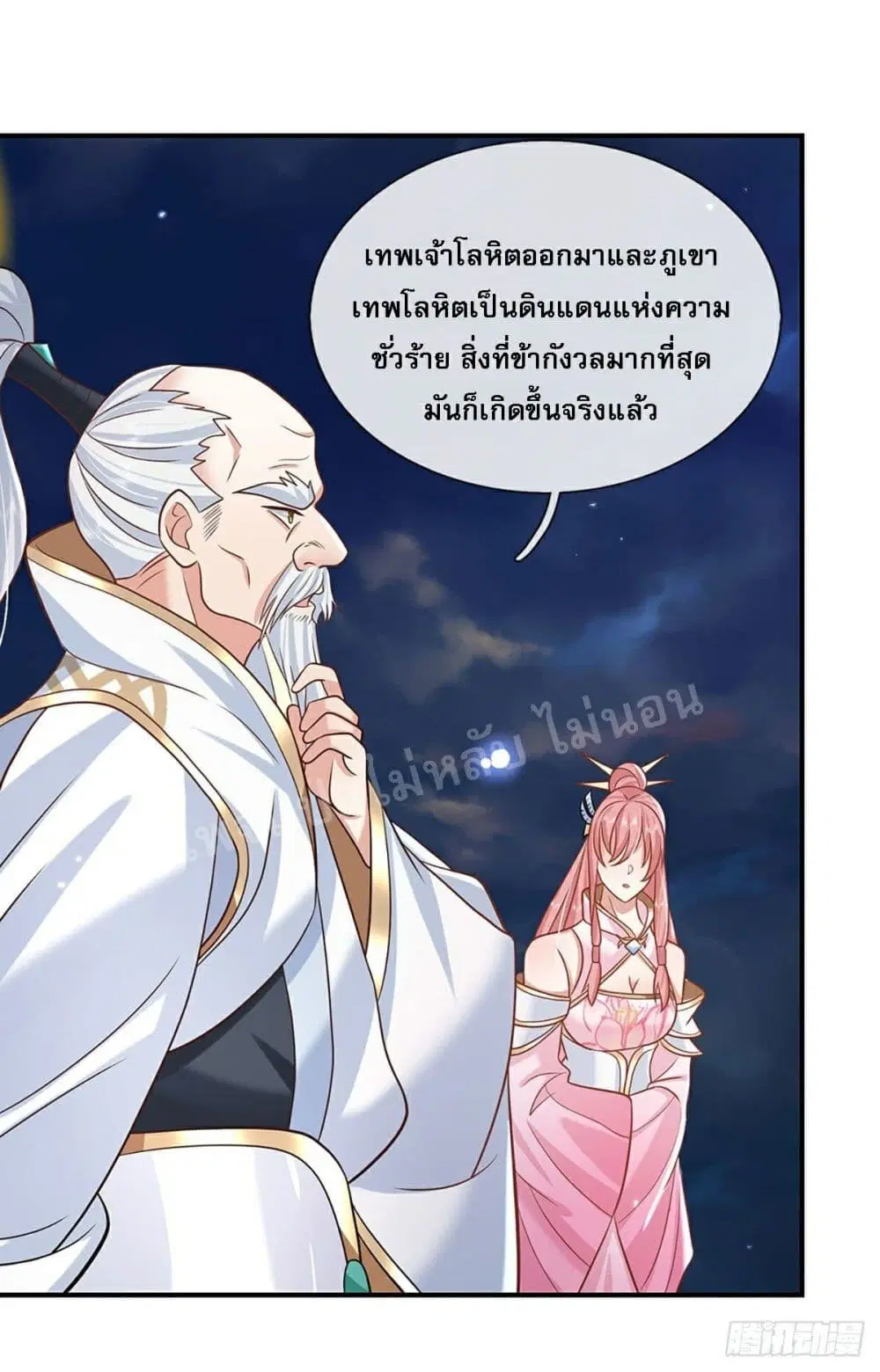 Royal God of War, Rising Dragon ตอนที่ 75 หน้า 7
