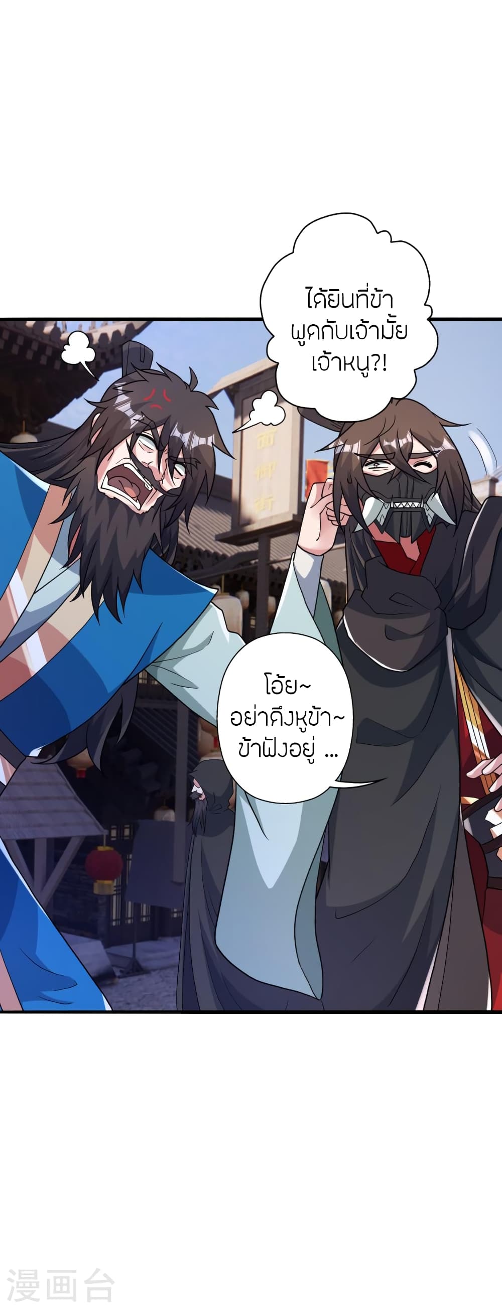 Banished Disciple’s Counterattack ราชาอมตะผู้ถูกขับไล่ ตอนที่ 394 หน้า 14