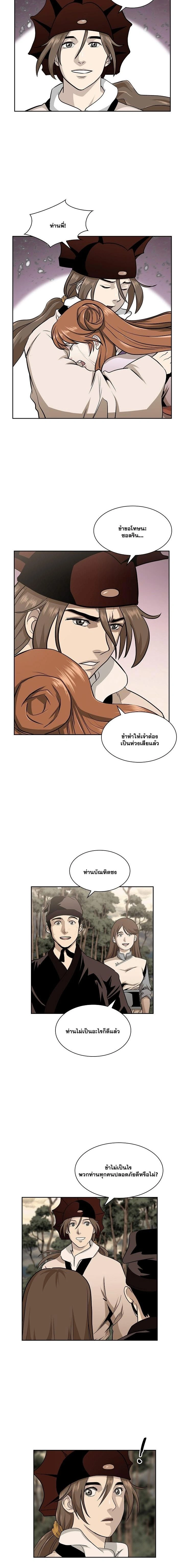 Wizard’s Martial World – วิซาร์ด มาร์เชียล เวิลด์ ตอนที่ 92 หน้า 12