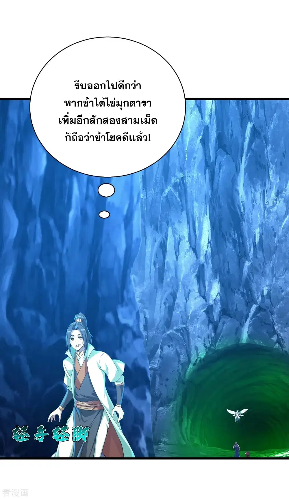 Matchless Emperor ตอนที่ 115 หน้า 5