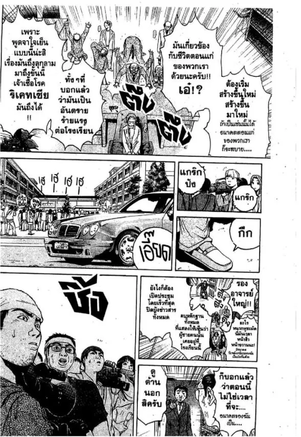 GTO : Great Teacher Onizuka ตอนที่ 51 หน้า 8