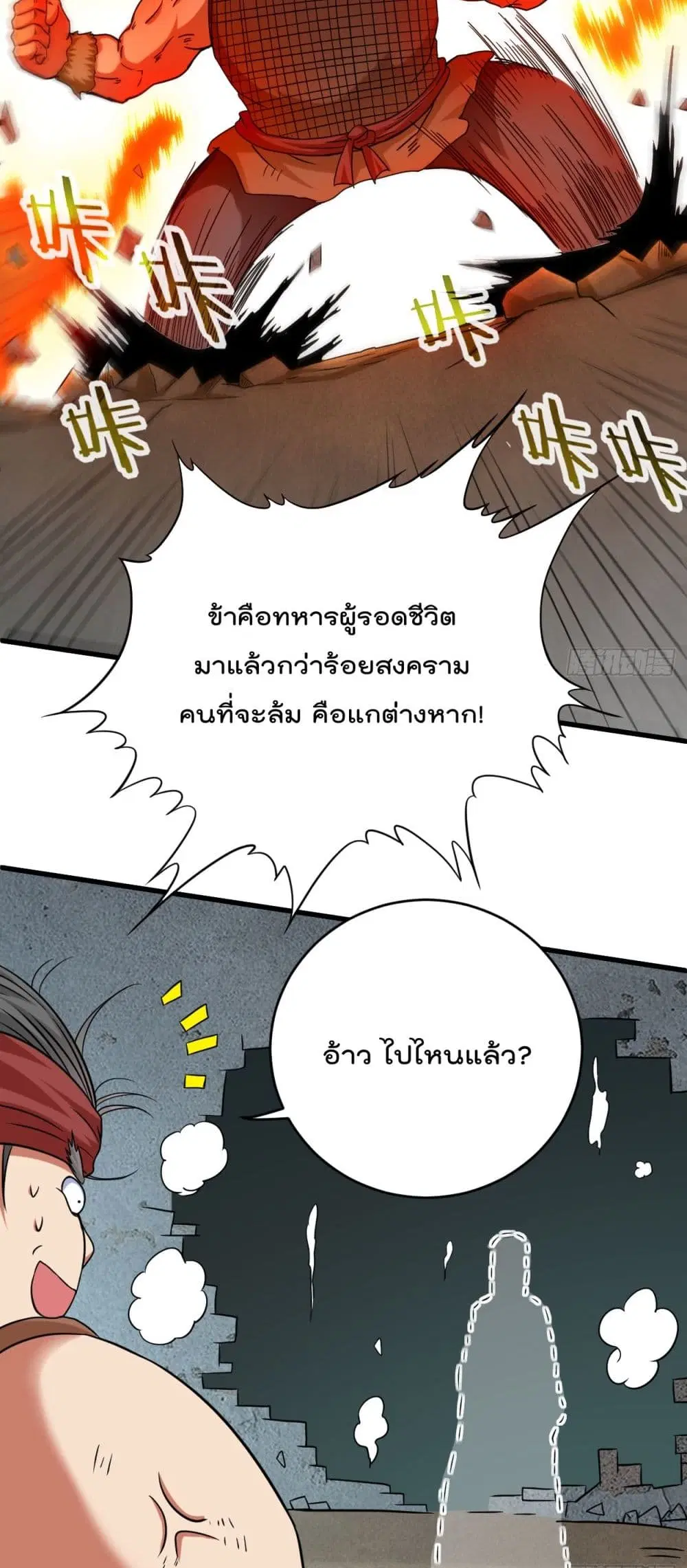 My Disciples Harem is Immortal ตอนที่ 141 หน้า 19
