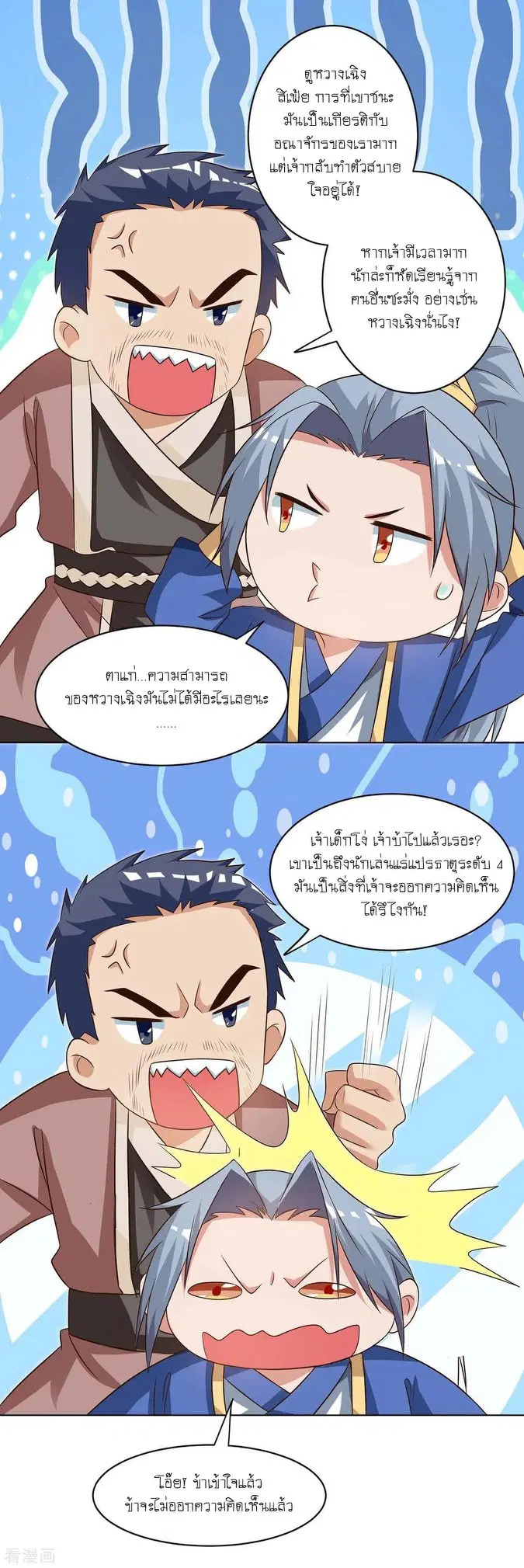 Reborn 80,000 years ตอนที่ 102 หน้า 8