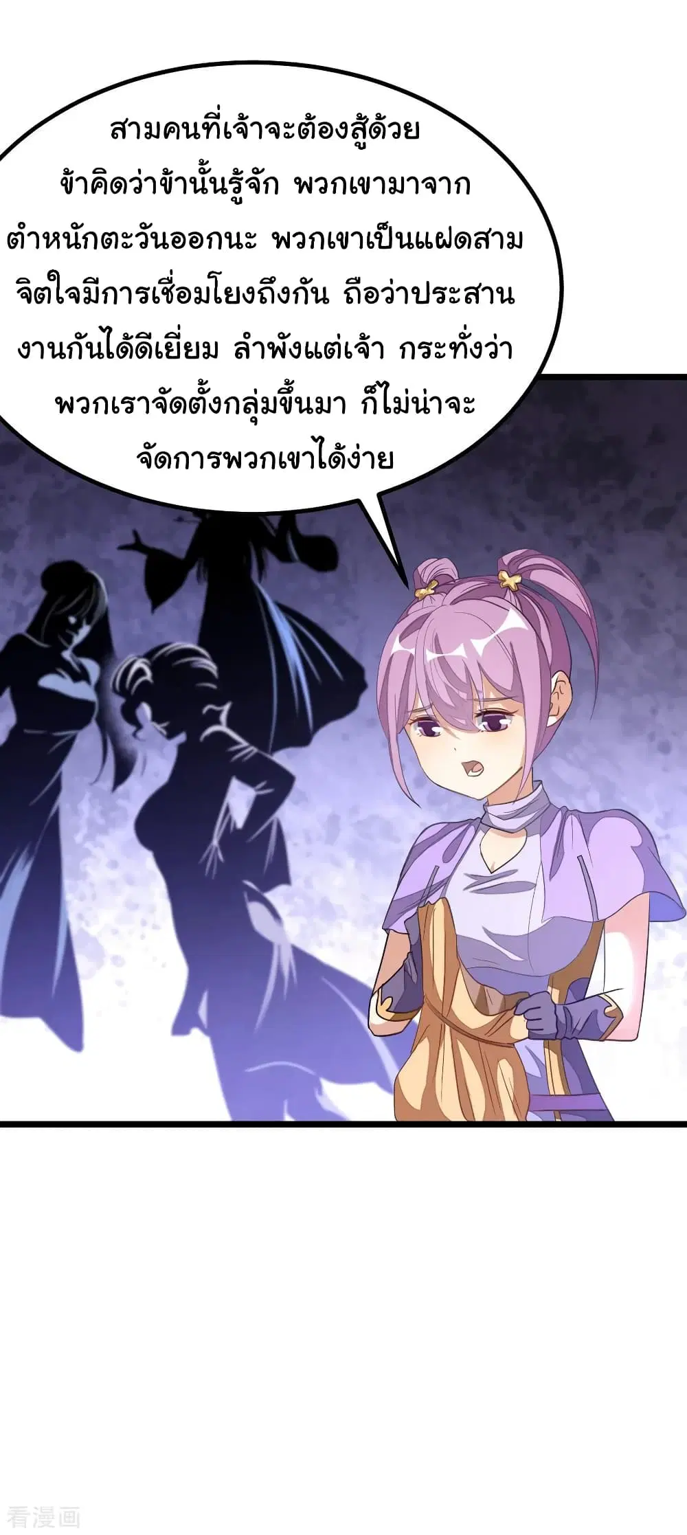 Nine Sun God King ตอนที่ 154 หน้า 15
