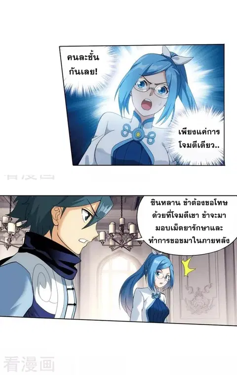 Doupo Cangqiong ตอนที่ 249 หน้า 16