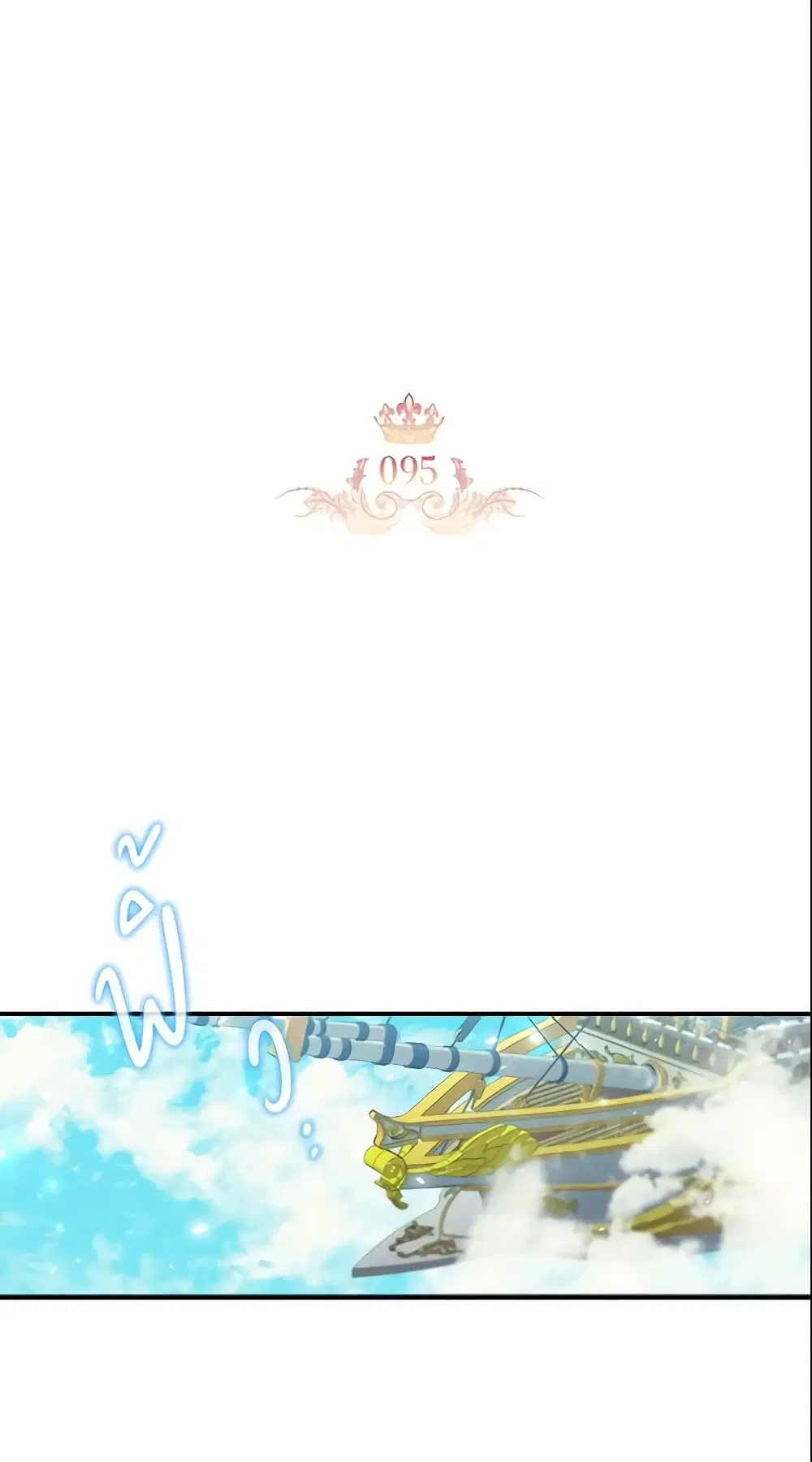 The Beloved Little Princess ตอนที่ 95 หน้า 31