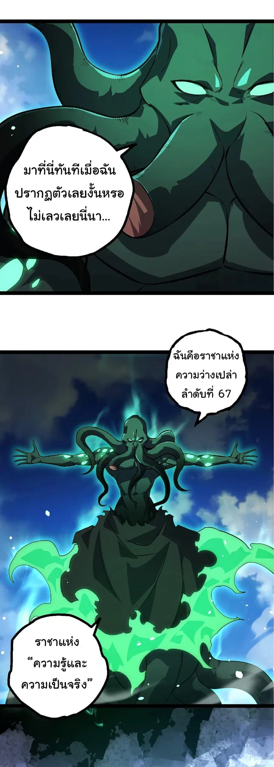 Evolution Begins With A Big Tree ตอนที่ 415 หน้า 4
