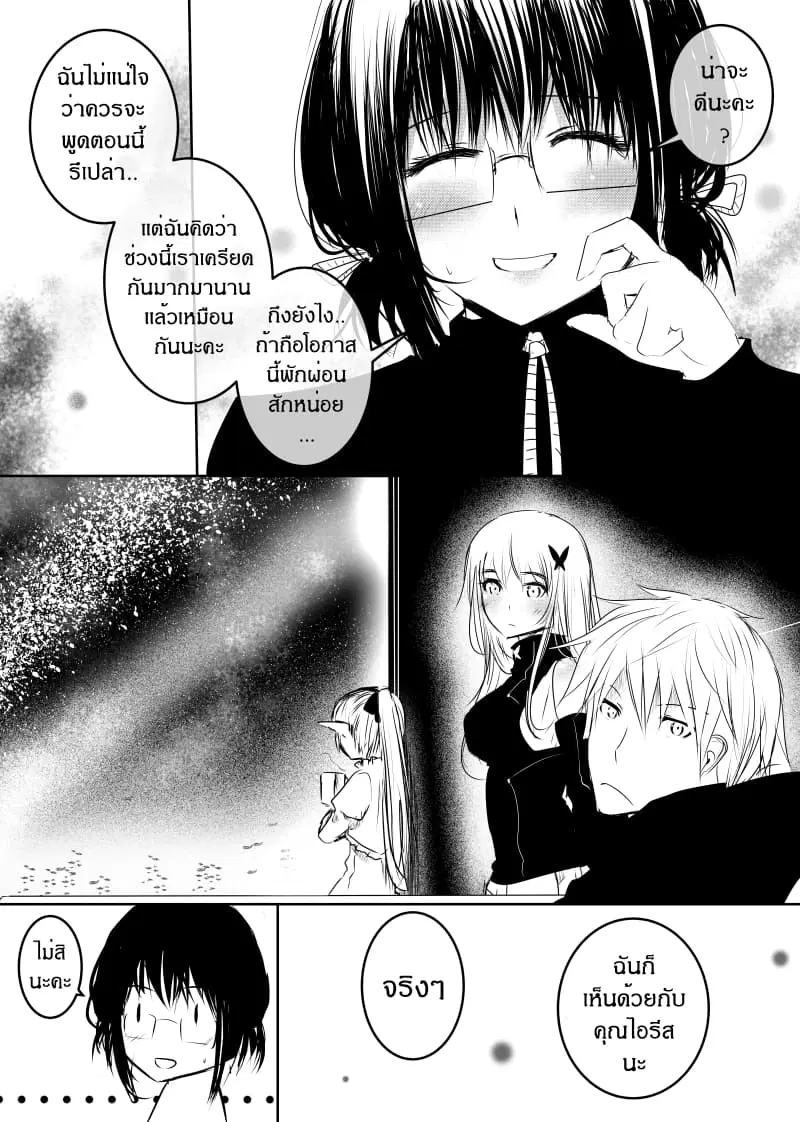Path A waY ตอนที่ 135 หน้า 11