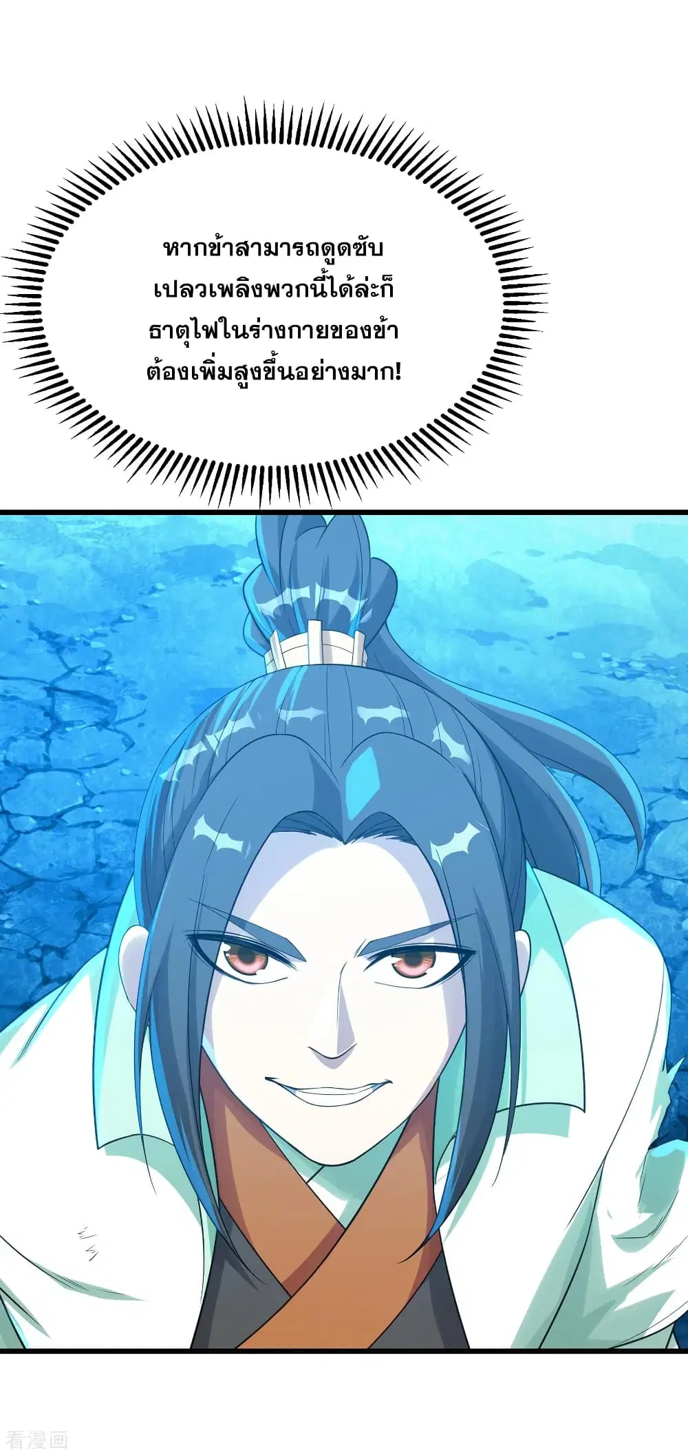 Matchless Emperor ตอนที่ 118 หน้า 5