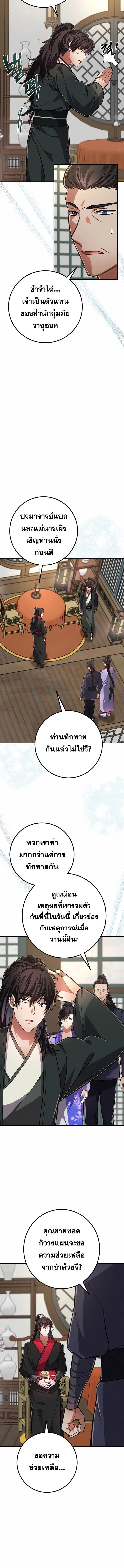 Reicarnated of a Martial Prodigy ตอนที่ 9 หน้า 14