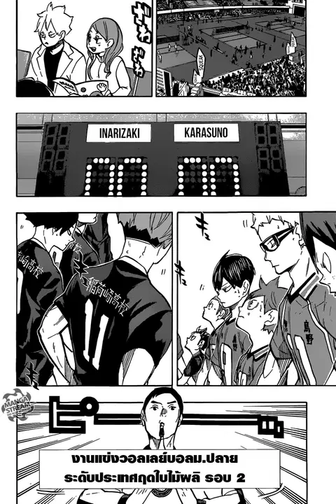 Haikyuu!! ตอนที่ 249 หน้า 4