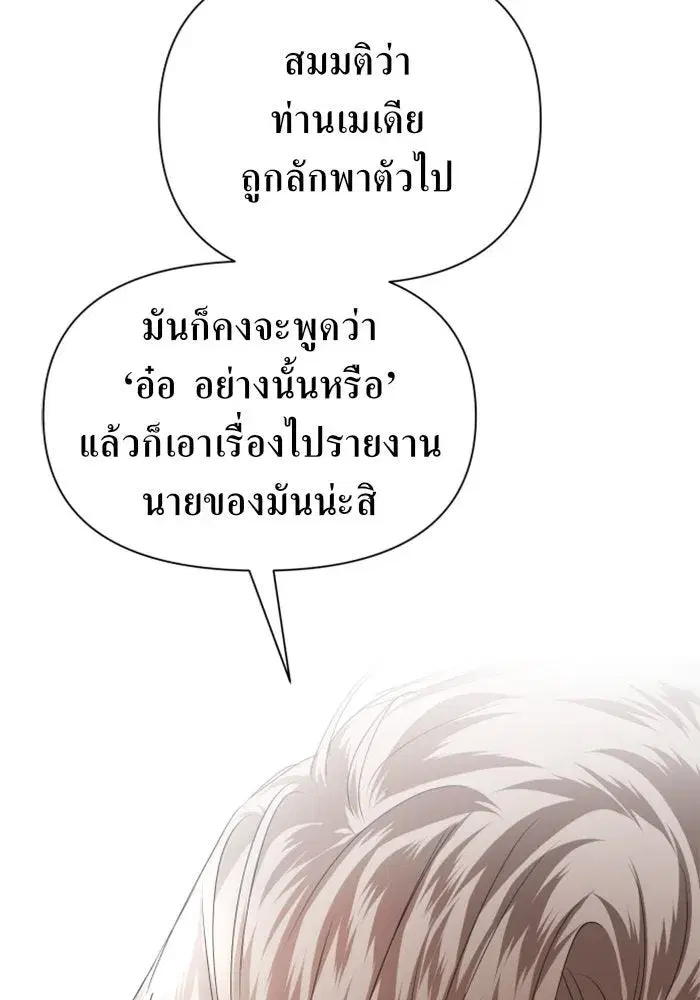Your Throne ตอนที่ 92 หน้า 8