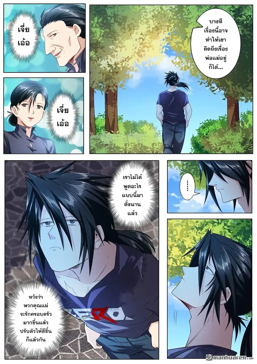 Hero? I Quit A Long Time Ago ตอนที่ 192 หน้า 15