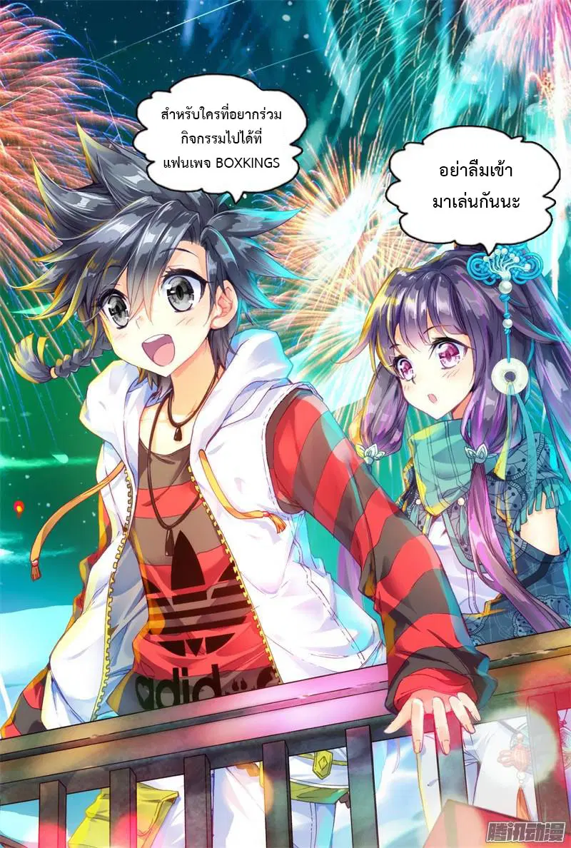 Douluo Dalu III: Longwang Chuanshuo ตอนที่ 36 หน้า 12