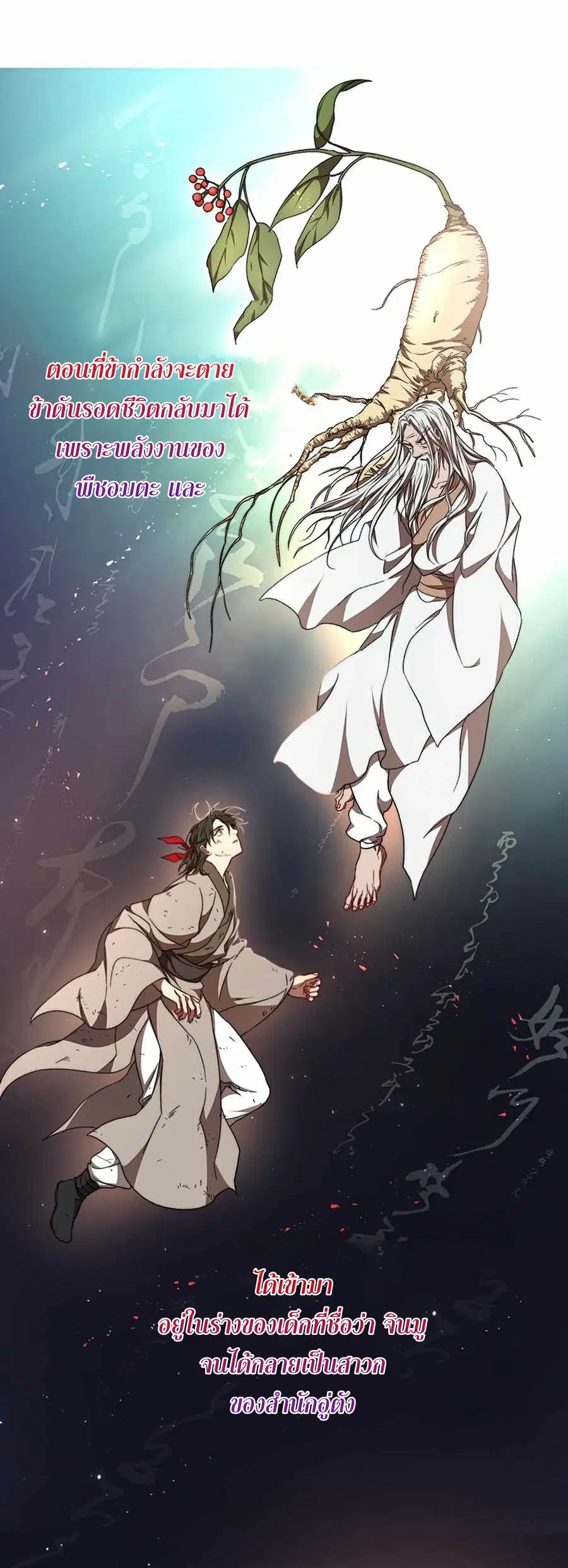 Path of the Shaman ตอนที่ 49 หน้า 23