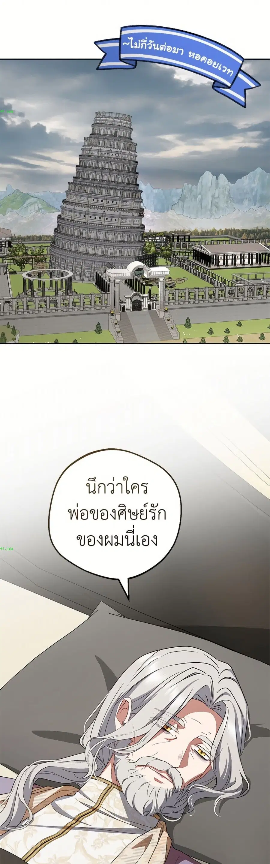 The Villainess Is Shy In Receiving Love – นางร้ายขี้อายเมื่อได้รับความรัก ตอนที่ 112 หน้า 22