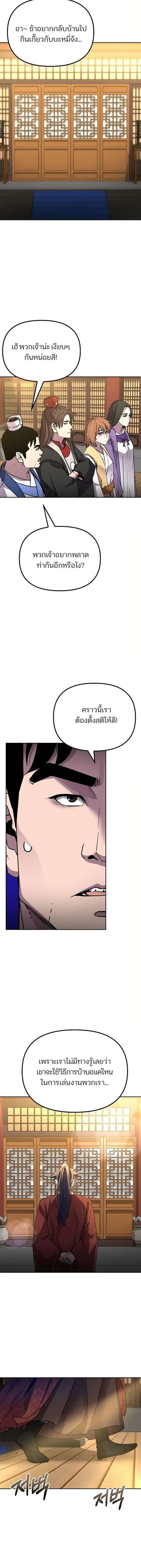 The Reborn Ranker Chronicles ตอนที่ 99 หน้า 13