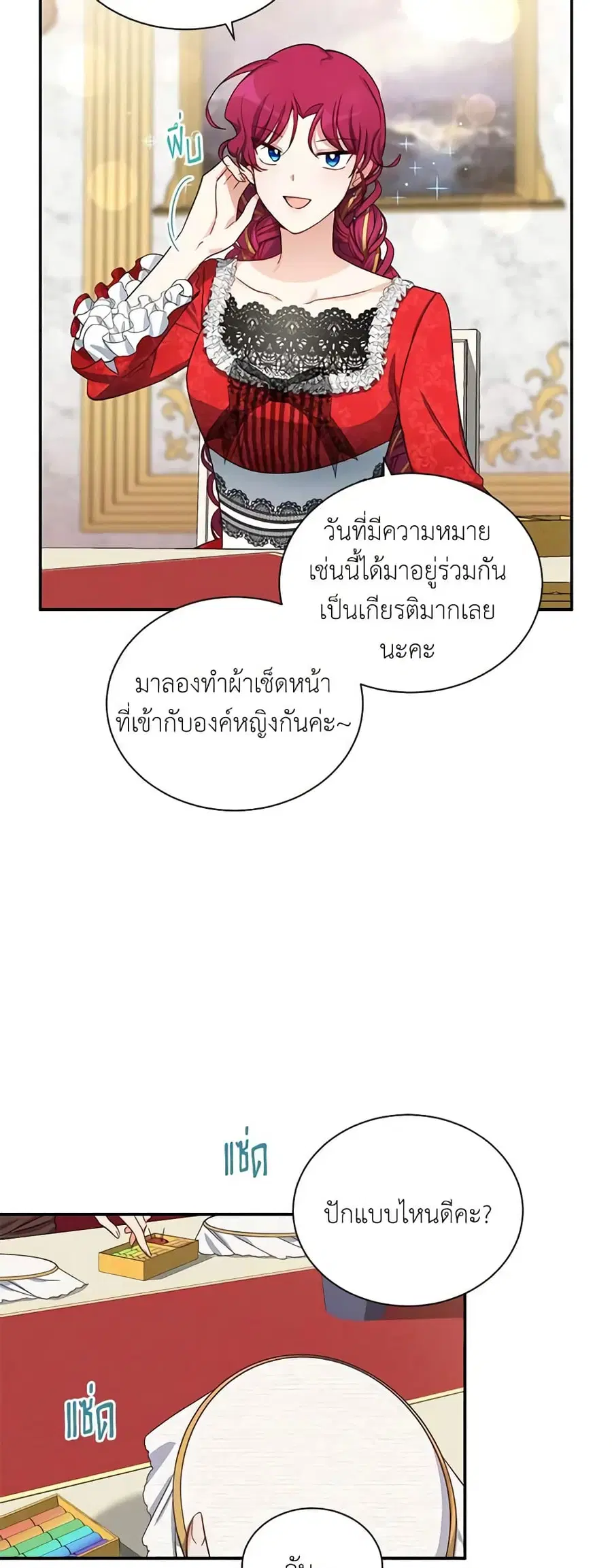 The Soulless Duchess ตอนที่ 17 หน้า 30