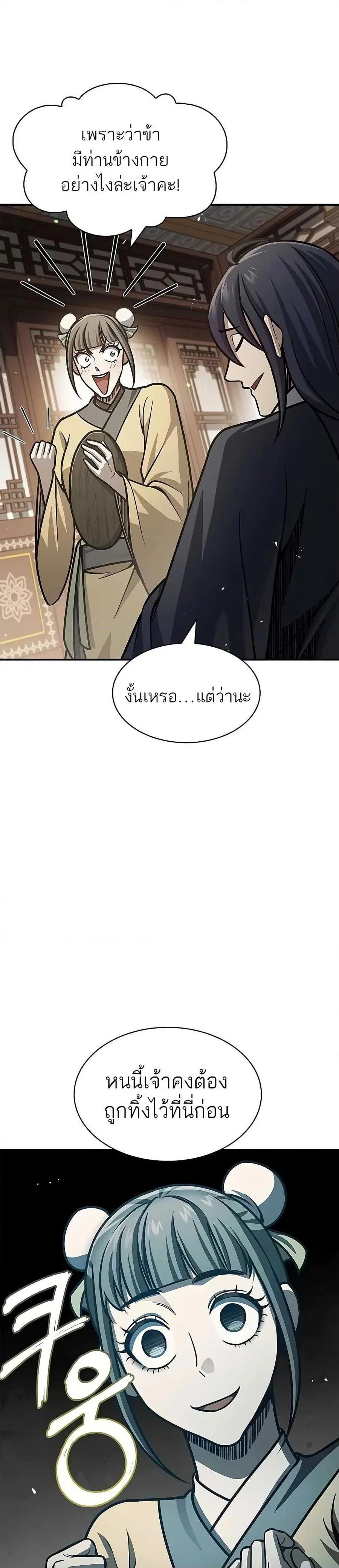 Heavenly Grand Archive’s Young Master ตอนที่ 66 หน้า 24