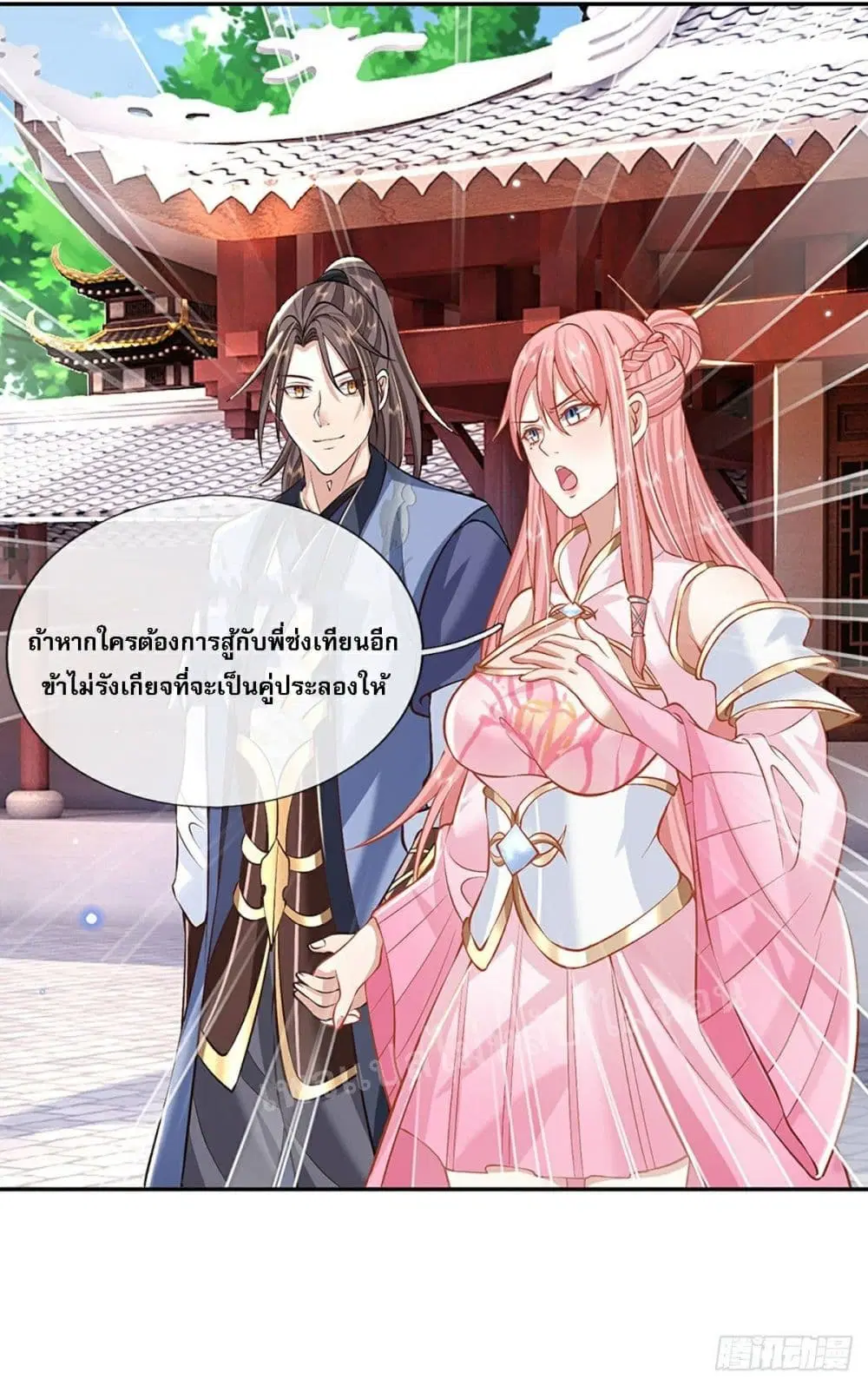 Royal God of War, Rising Dragon ตอนที่ 86 หน้า 27