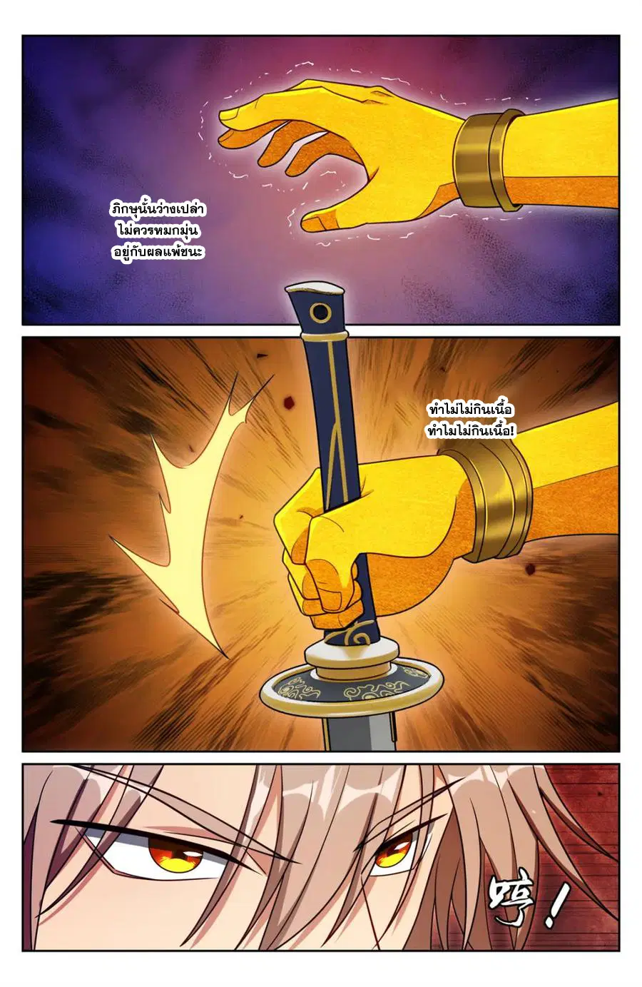 Nightwatcher ตอนที่ 368 หน้า 15